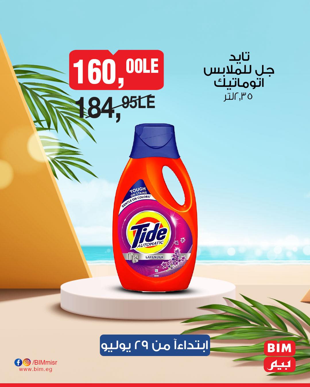 bim offers from 28jul to 1jun 2025 عروض بيم من 28 يوليو حتى 1 يونيو 2025 صفحة رقم 38